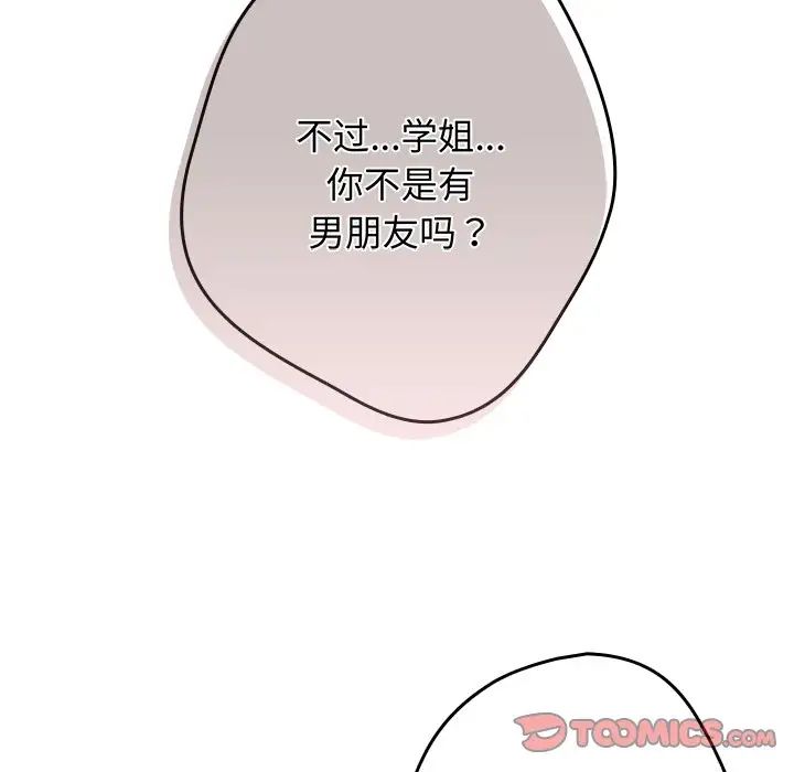 《遊戲規則我來定》漫画 第41話