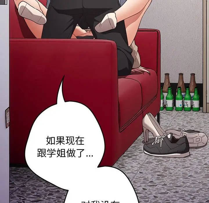 《遊戲規則我來定》漫画 第41話