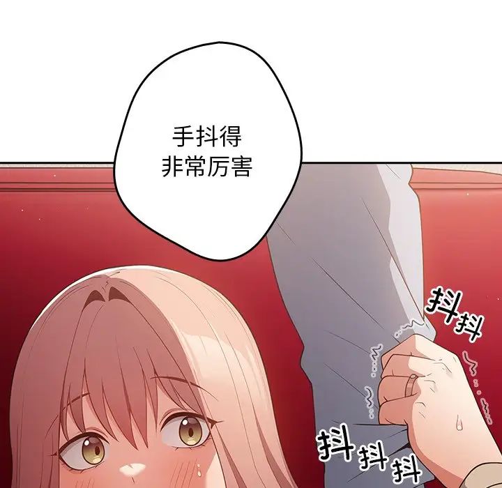《遊戲規則我來定》漫画 第41話