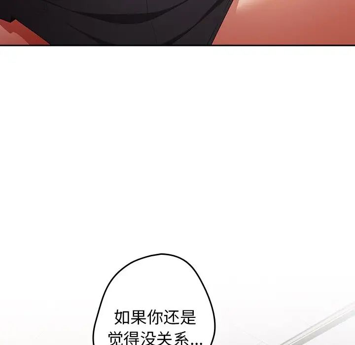 《遊戲規則我來定》漫画 第41話