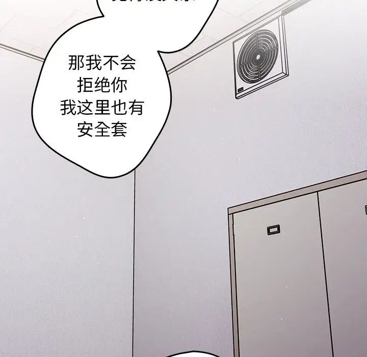 《遊戲規則我來定》漫画 第41話