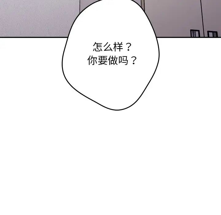 《遊戲規則我來定》漫画 第41話