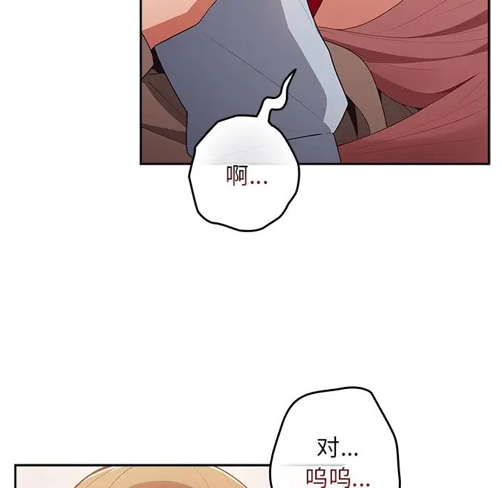 《遊戲規則我來定》漫画 第41話