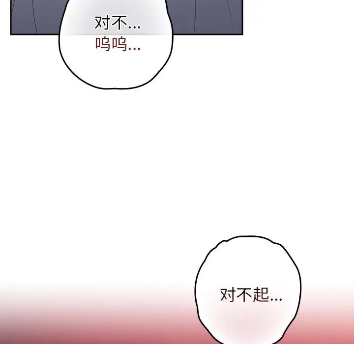 《遊戲規則我來定》漫画 第41話