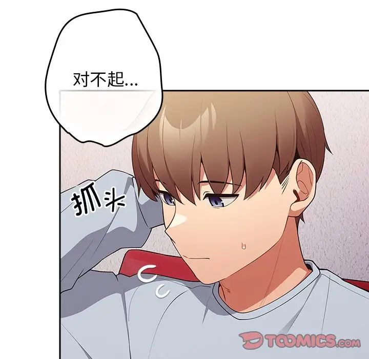 《遊戲規則我來定》漫画 第41話