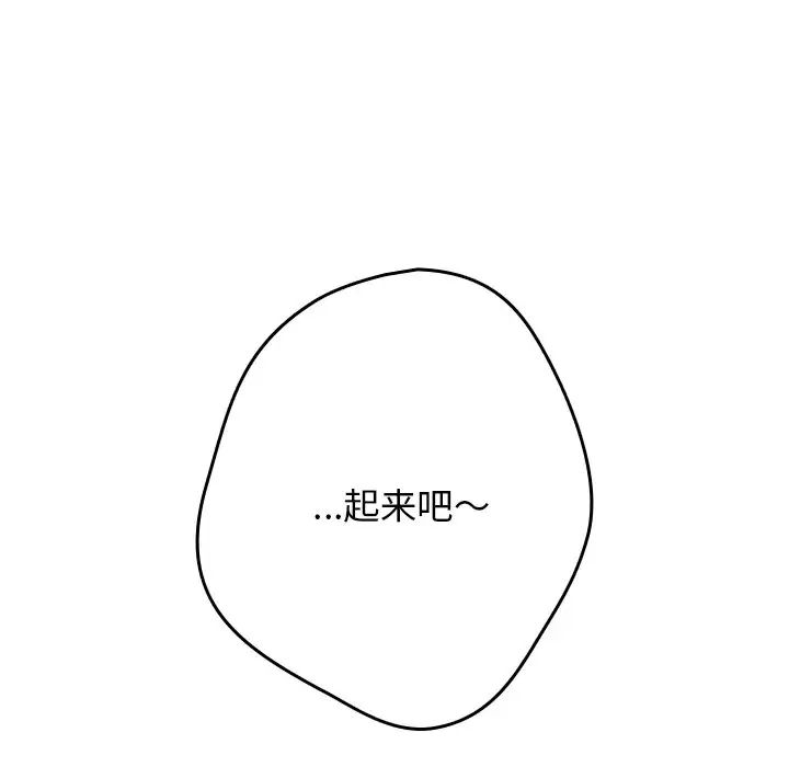 《遊戲規則我來定》漫画 第41話