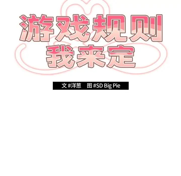 《遊戲規則我來定》漫画 第41話