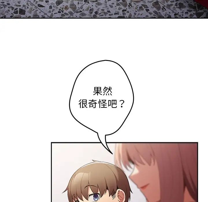 《遊戲規則我來定》漫画 第41話