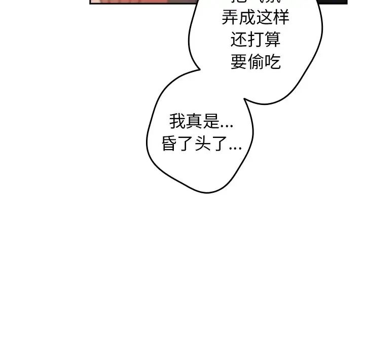 《遊戲規則我來定》漫画 第41話