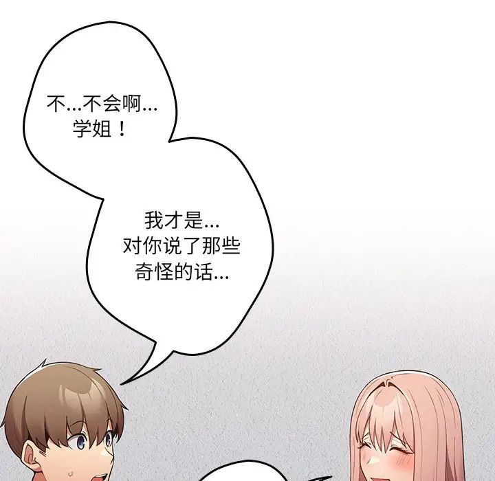 《遊戲規則我來定》漫画 第41話
