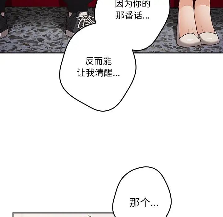 《遊戲規則我來定》漫画 第41話