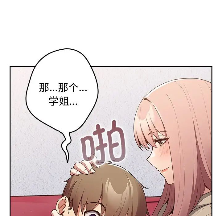 《遊戲規則我來定》漫画 第41話