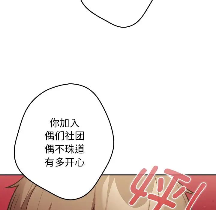 《遊戲規則我來定》漫画 第41話