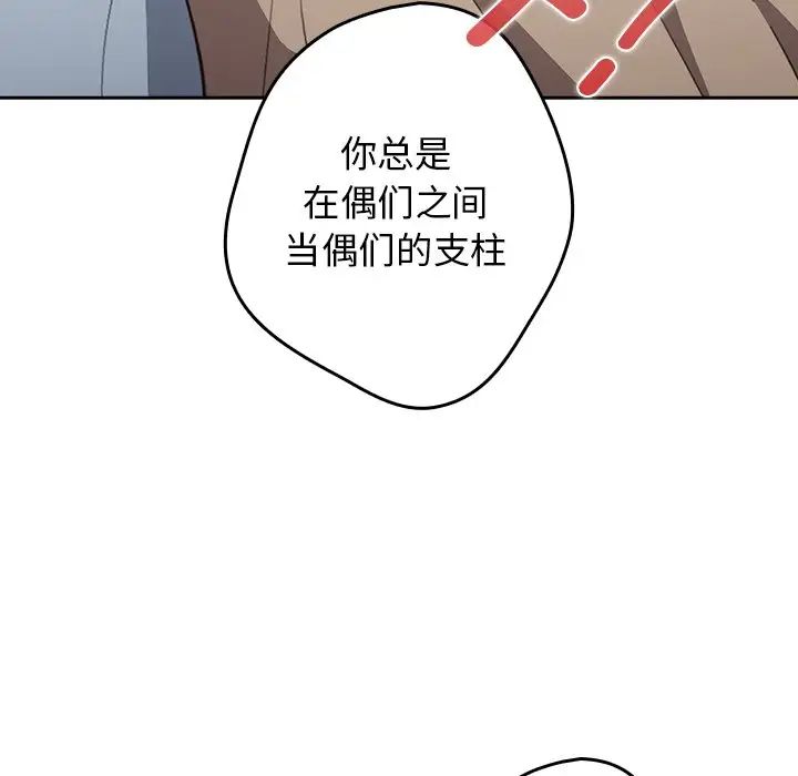 《遊戲規則我來定》漫画 第41話