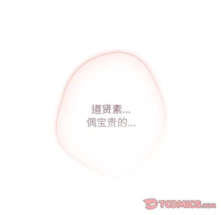 《遊戲規則我來定》漫画 第41話