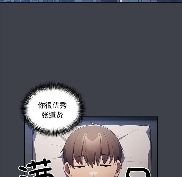 《遊戲規則我來定》漫画 第41話