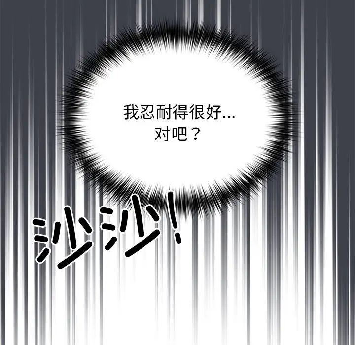 《遊戲規則我來定》漫画 第41話