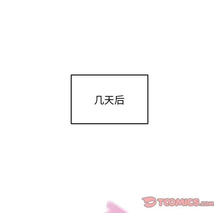 《遊戲規則我來定》漫画 第41話