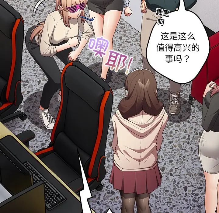 《遊戲規則我來定》漫画 第41話