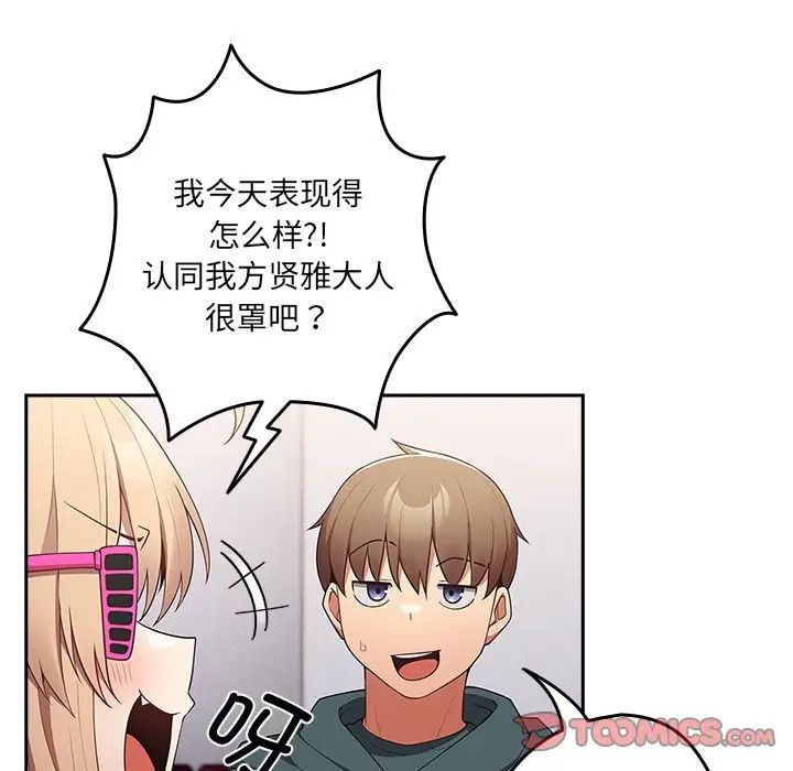《遊戲規則我來定》漫画 第41話