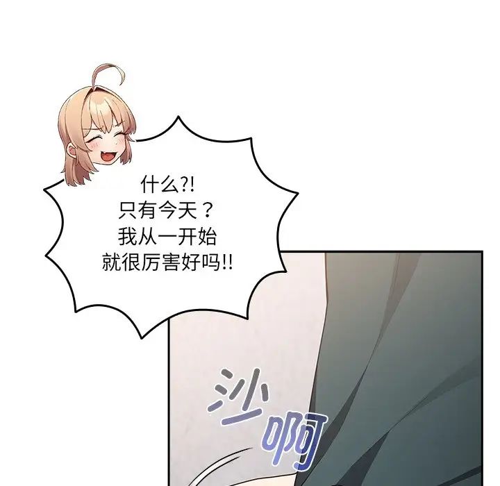 《遊戲規則我來定》漫画 第41話