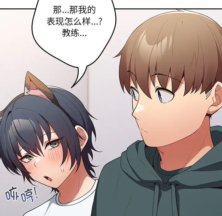《遊戲規則我來定》漫画 第41話