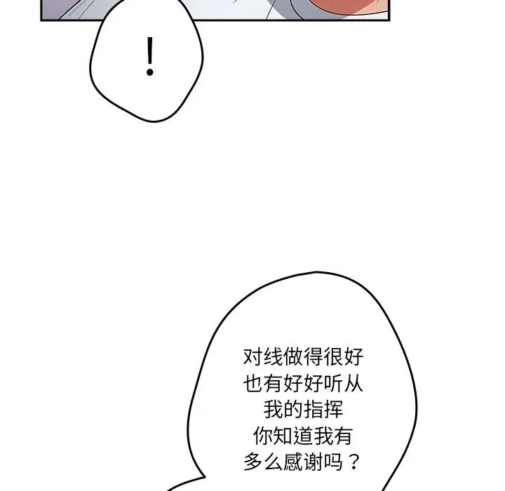 《遊戲規則我來定》漫画 第41話