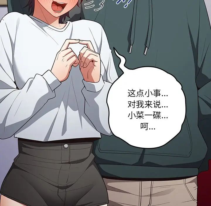 《遊戲規則我來定》漫画 第41話