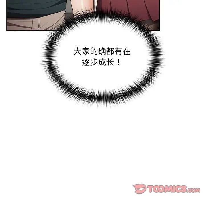 《遊戲規則我來定》漫画 第41話