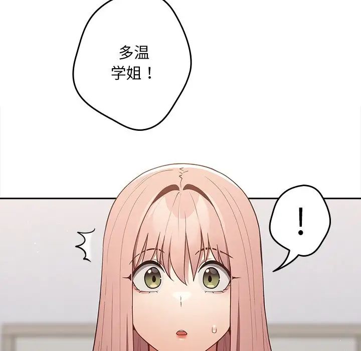 《遊戲規則我來定》漫画 第41話