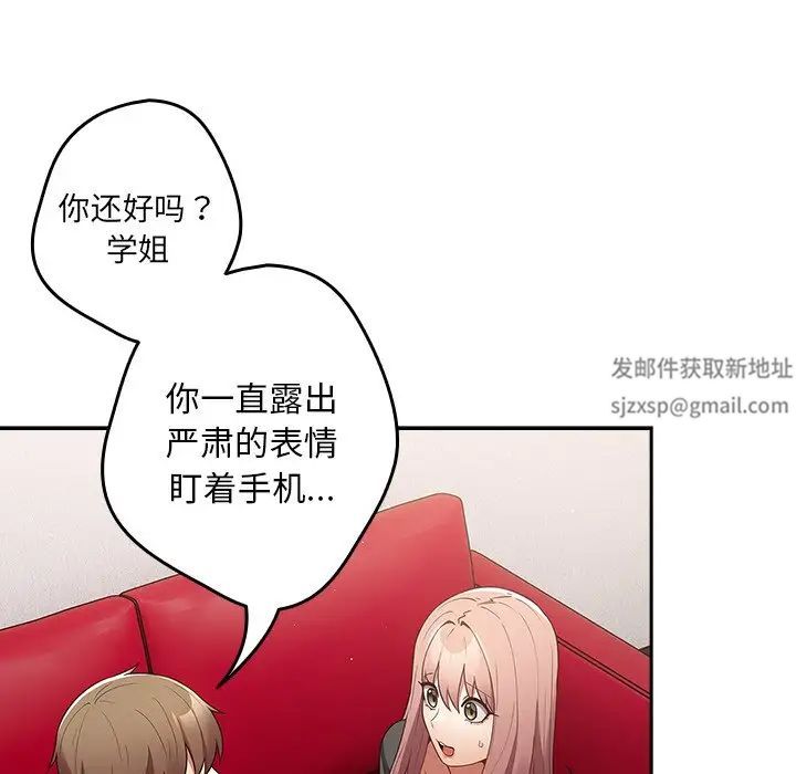 《遊戲規則我來定》漫画 第41話
