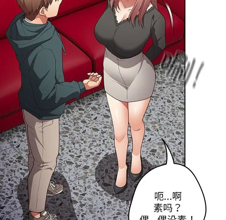 《遊戲規則我來定》漫画 第41話