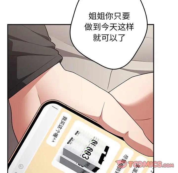 《遊戲規則我來定》漫画 第41話