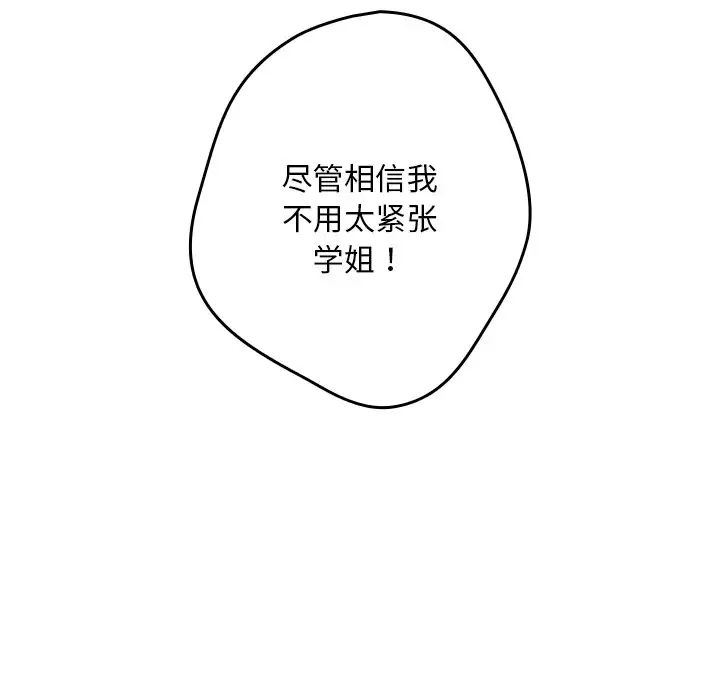 《遊戲規則我來定》漫画 第41話