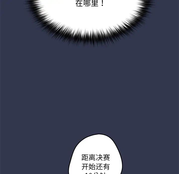 《遊戲規則我來定》漫画 第41話