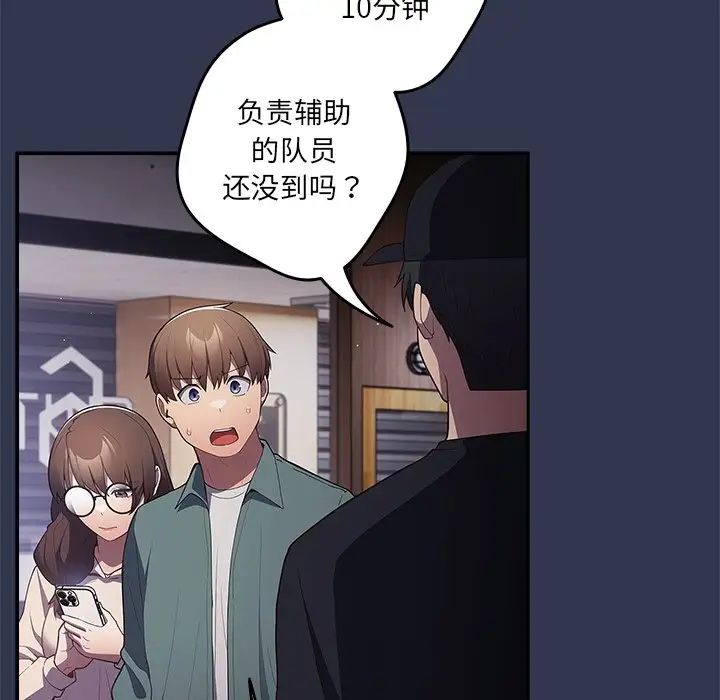 《遊戲規則我來定》漫画 第41話