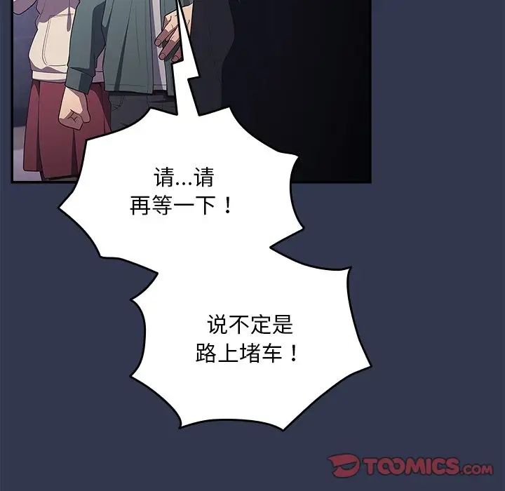 《遊戲規則我來定》漫画 第41話