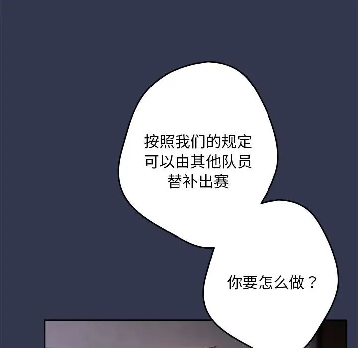 《遊戲規則我來定》漫画 第41話