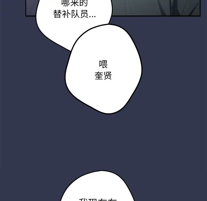 《遊戲規則我來定》漫画 第41話