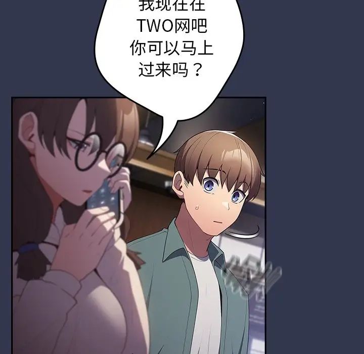 《遊戲規則我來定》漫画 第41話
