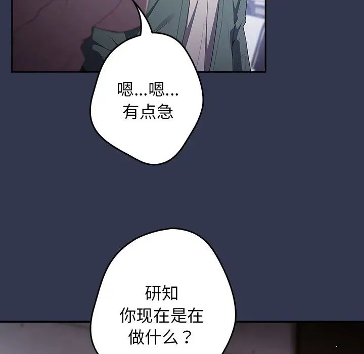 《遊戲規則我來定》漫画 第41話
