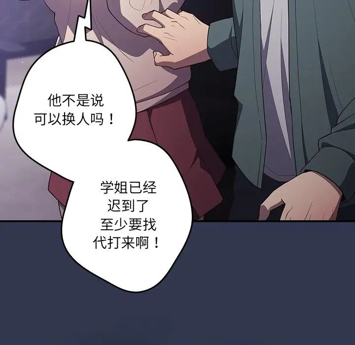 《遊戲規則我來定》漫画 第41話