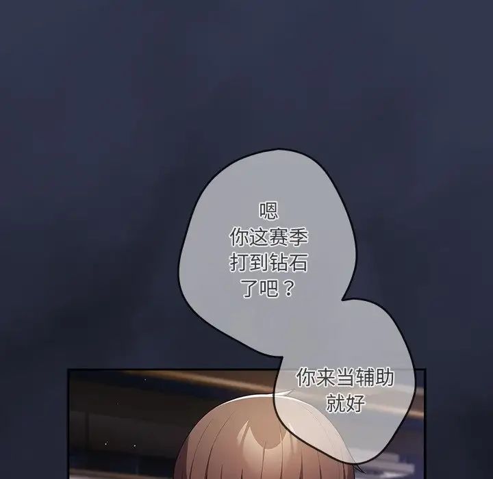《遊戲規則我來定》漫画 第41話