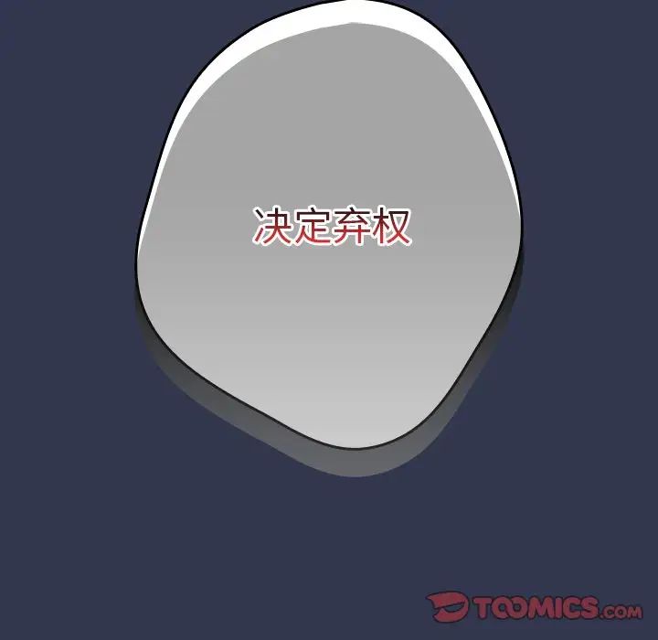 《遊戲規則我來定》漫画 第41話