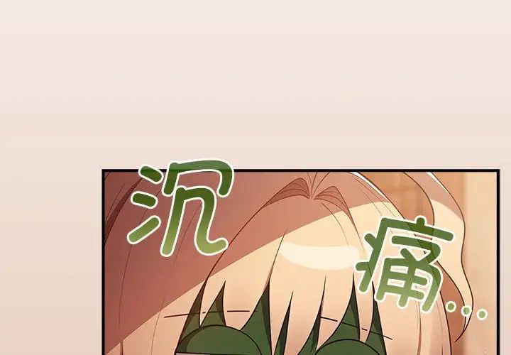 《遊戲規則我來定》漫画 第42話