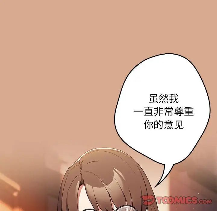 《遊戲規則我來定》漫画 第42話