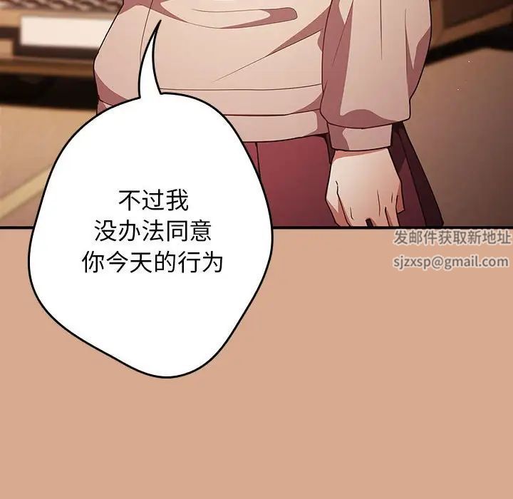 《遊戲規則我來定》漫画 第42話