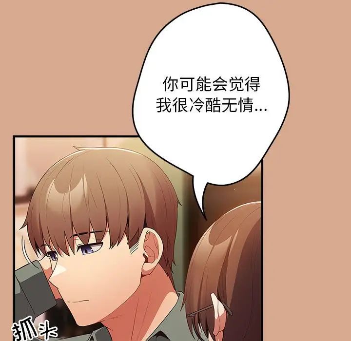 《遊戲規則我來定》漫画 第42話