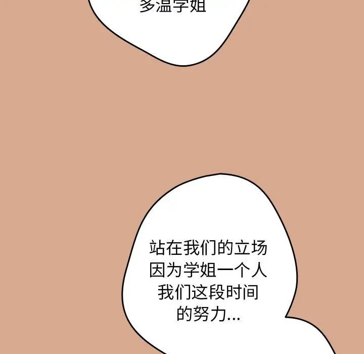 《遊戲規則我來定》漫画 第42話