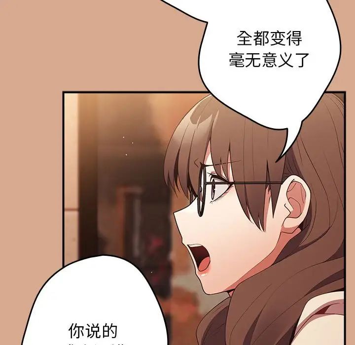 《遊戲規則我來定》漫画 第42話